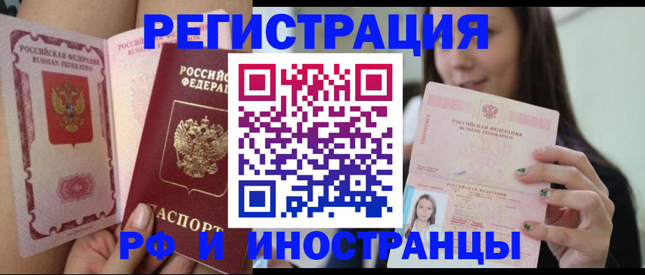 купить прописку в Ельце