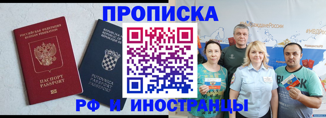 прописка для работы в Ельце