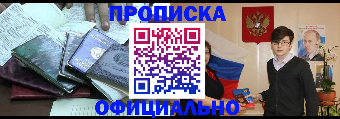 временная регистрация недорого в Ельце