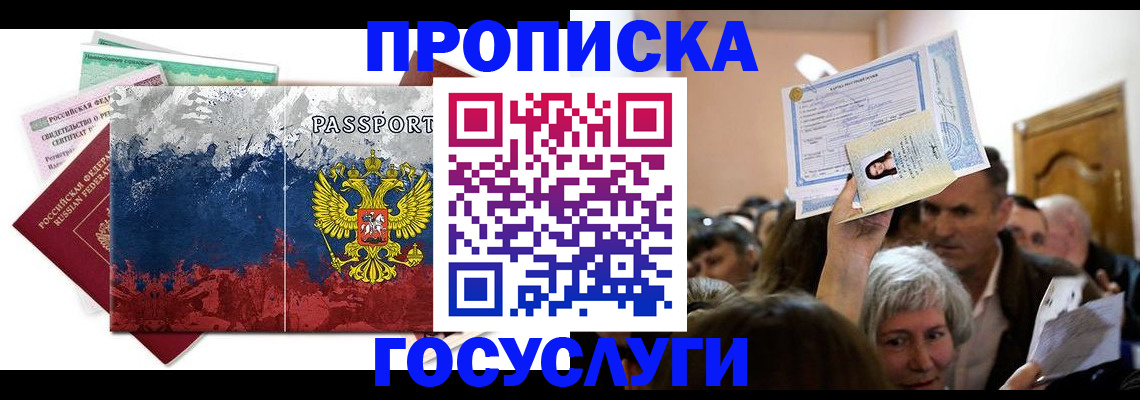 прописка ребенка в Ельце