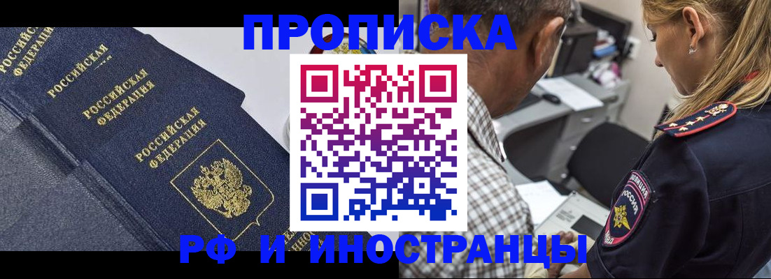 временная регистрация для всех в Ельце